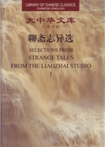 Selections From Strange Tales From the Liaozhai Studio